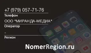 Кто звонил с 9790577176 - регион и оператор